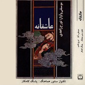 خنده دل از تورج زاهدی